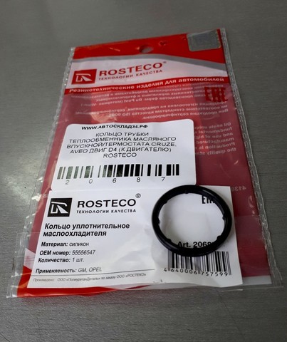 КОЛЬЦО ТРУБКИ ТЕПЛООБМЕННИКА МАСЛЯНОГО ВПУСКНОЙ/ТЕРМОСТАТА CRUZE, AVEO ДВИГ D4 (К ДВИГАТЕЛЮ) LV