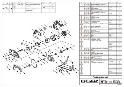 Основание (стол) ПУЛЬСАР ПД160-1400  в сборе (792-612-052)