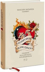 45 татуировок менеджера. Правила российского руководителя под партнерством ISpring