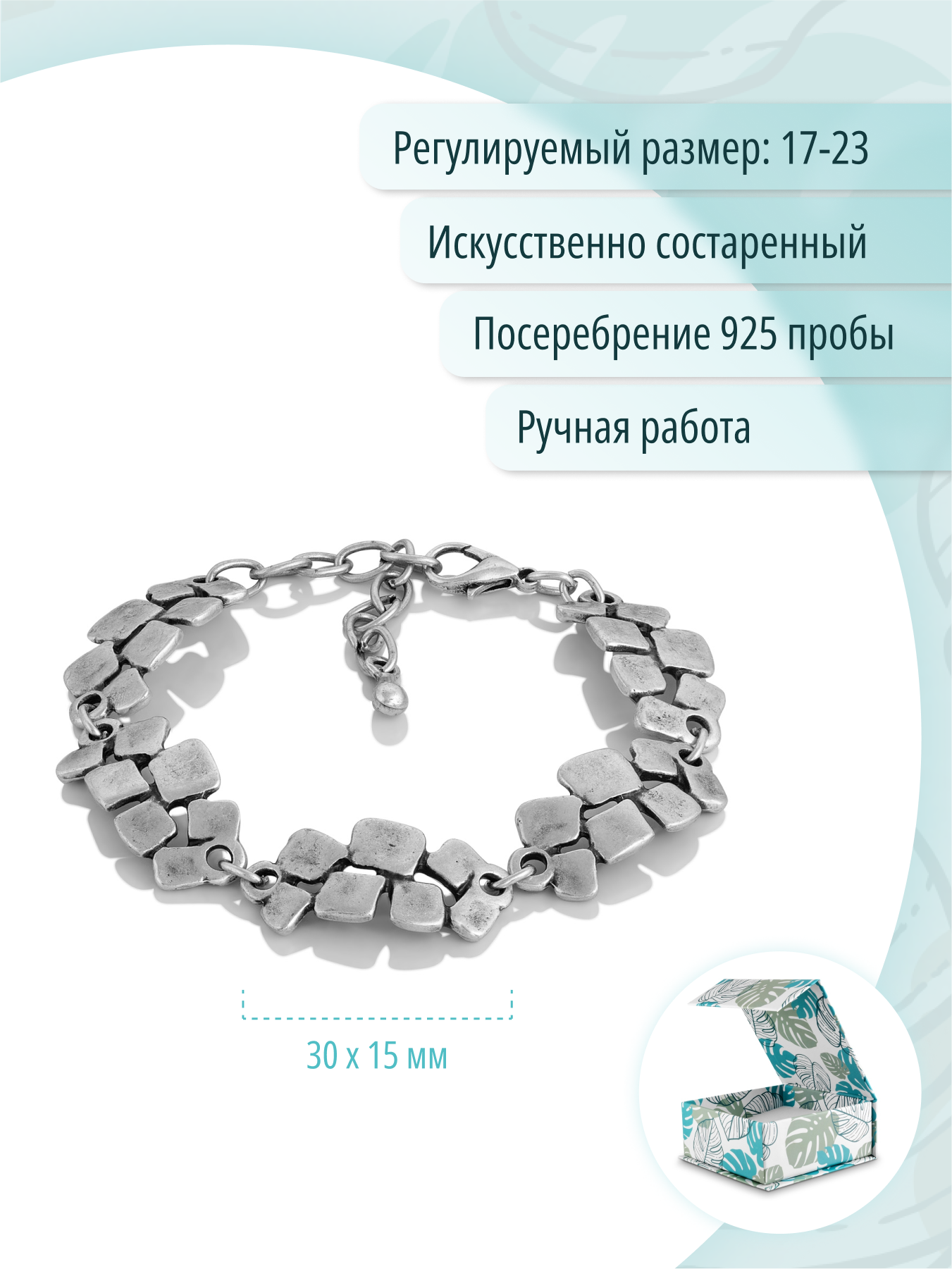 Посеребренный дизайнерский браслет с состаренным эффектом