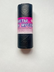 Пакеты для мусора 120 л.