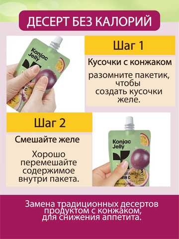 Безуглеводное желе из коньяку Konjac Jelly Маракуйя