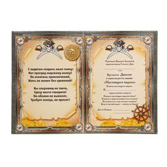 Диплом настоящего пирата