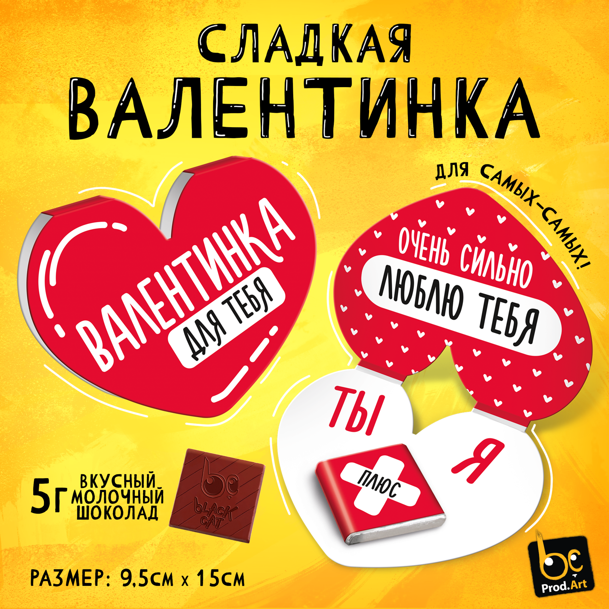 
Валентинка, ВАЛЕНТИНКА, молочный шоколад, 5 г.