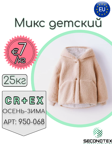 Микс детский