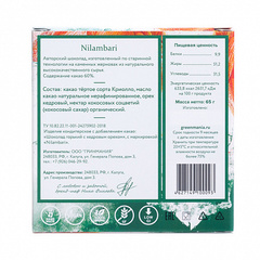 Шоколад горький 