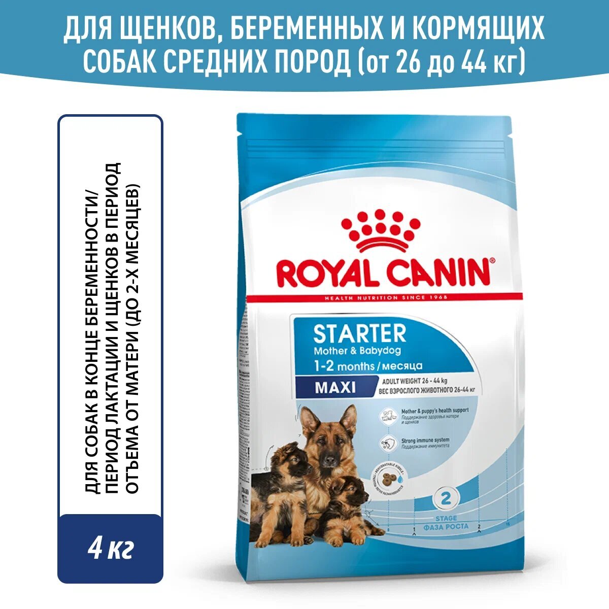 Корм для щенков крупных пород до 2-х месяцев и беременных сук, Royal Canin  Maxi Starter Mother & Babydog купить с доставкой в интернет-магазине  зоогастроном.ру