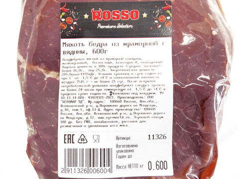 Мякоть бедра из мраморной говядины, 600г, ВУ, ПОРЦ, ROSSO