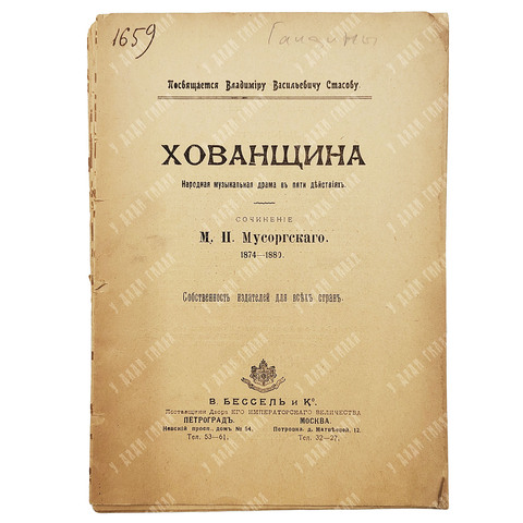 Хованщина: народная музыкальная драма в пяти действия, [1910].