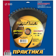 Диск пильный твёрдосплавный по дереву, ДСП ПРАКТИКА 500 х 50 мм, 52 зуба (030-603)