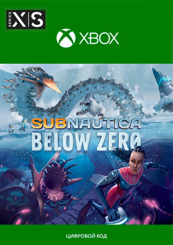 Subnautica: Below Zero (Xbox One/Series S/X, интерфейс и субтитры на русском языке) [Цифровой код доступа]