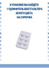Удлинитель для бюстгальтера на 2 крючка, черный