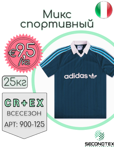 Микс спортивный