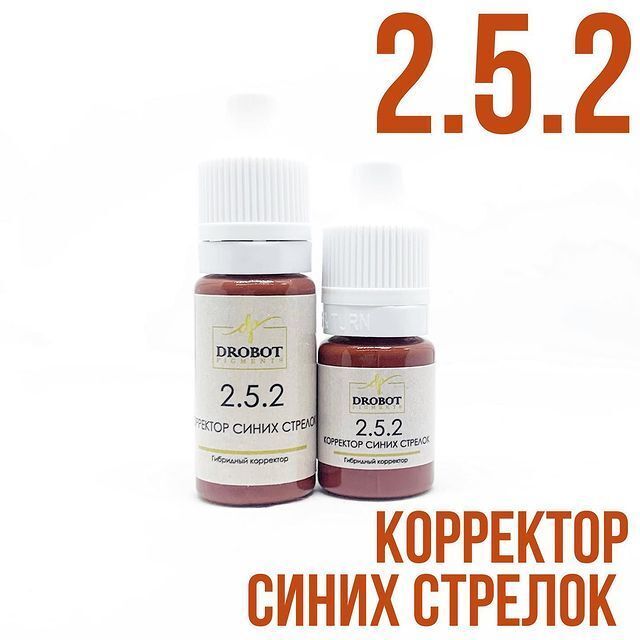 Пигмент 2.5.2 Корректор синих стрелок гибридный DROBOT Pigments для бровей от Ольги Дробот