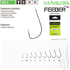 Крючки Maruto 9413 Ni Feeder № 3,5 (10 шт.) фидерная серия