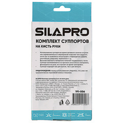 Комплект суппортов на кисть руки SILAPRO, 2шт