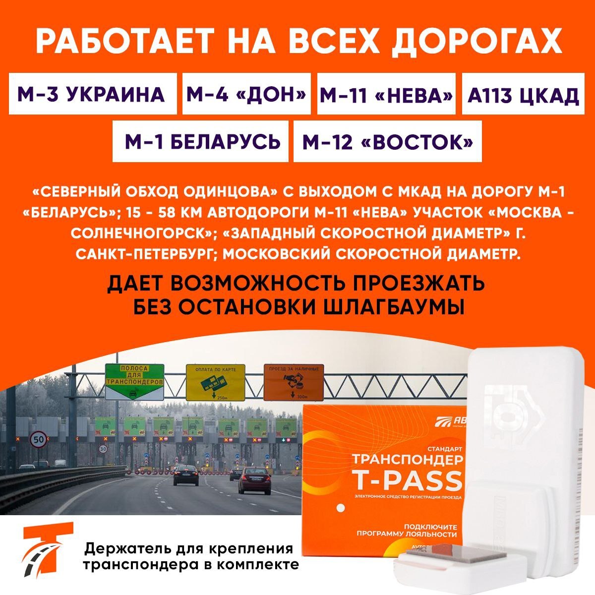 Транспондер Автодор T-pass серии «Standard» РУС белый с надписью ...