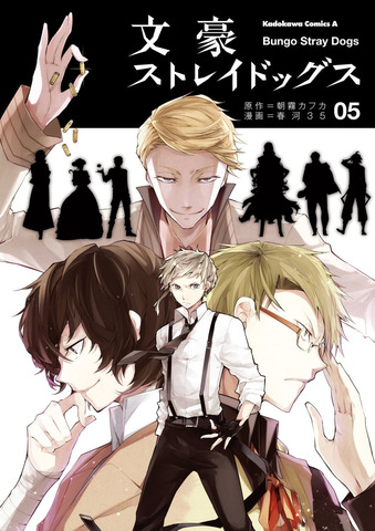 Bungo Stray Dogs Vol. 5 (На Японском языке)