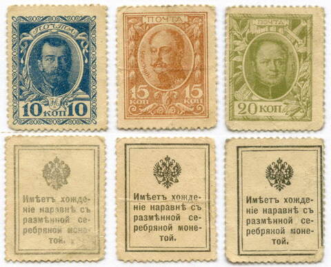 Деньги-марки 10, 15 и 20 копеек 1915 год. 1-ый выпуск. F-VF