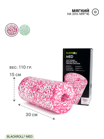 Массажный ролл мягкий BLACKROLL® MED 30 см (белый-розовый)