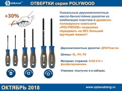 Набор отверток КОБАЛЬТ POLYWOOD, CR-V, древесно-полимерная рукоятки (6 шт.) подвес (912-182)