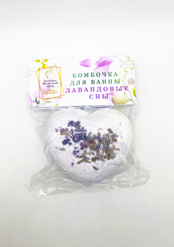 Бомбочка для ванны "Лавандовые сны"