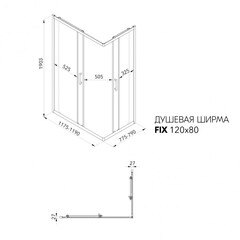 Душевое ограждение Фикс-Блэк 120х80