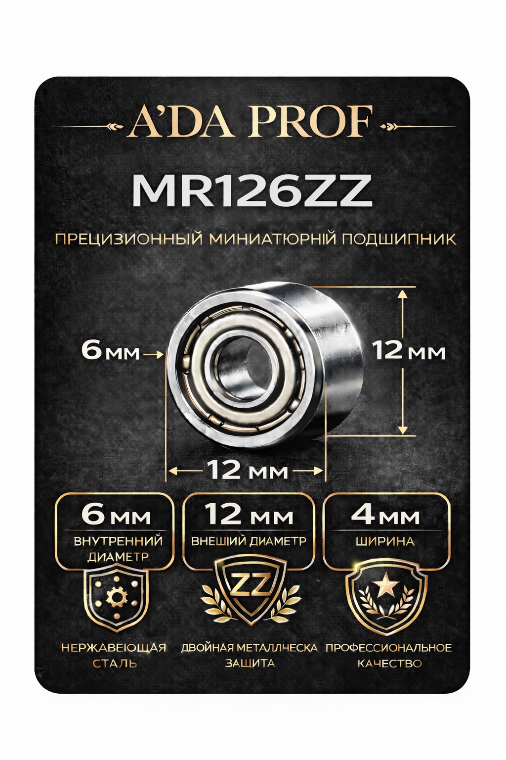 Подшипник для ручек аппаратов 1260 мм