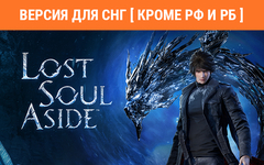 Lost Soul Aside (Версия для СНГ [ Кроме РФ и РБ ]) (для ПК, цифровой код доступа)