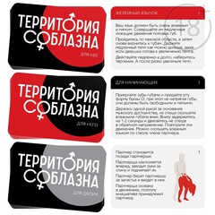 Набор для двоих «Территория соблазна», 3 в 1 (20 карт, вибратор, пэстисы)