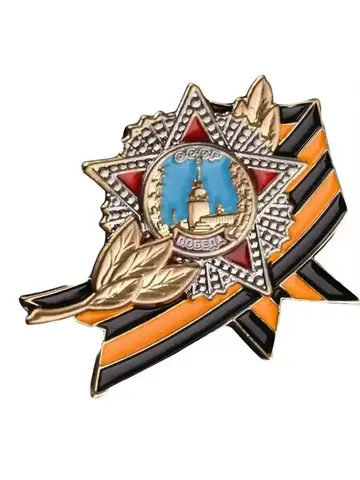 Значок на пимсе (фрачник) Орден Победы с георгиевской лентой