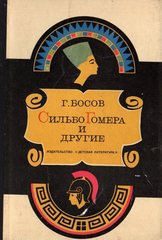 Сильбо Гомера и другие