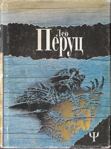 Ночи под каменным мостом. Снег Святого Петра