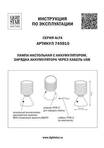 Настольная светодиодная лампа Lightstar Alfa 745915