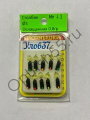 Мормышка Столбик N43 d3мм 0,8гр