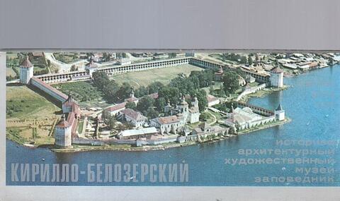 Кирилло-Белозерский историко-архитектурный музей-заповедник
