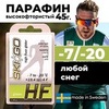 Парафин SkiGo HF Green, -7/-20, 45 г