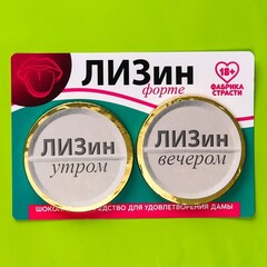 Шоколадные медали «Лизин форте», 2 шт x 25 г.
