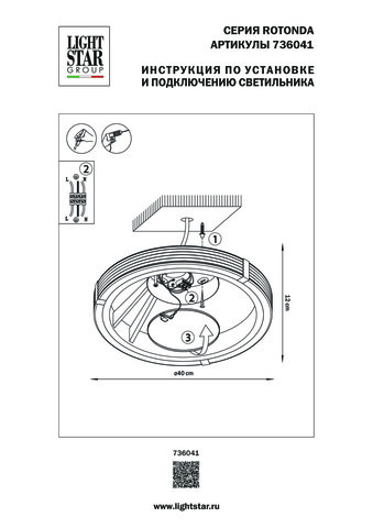 Потолочный светодиодный светильник Lightstar Rotonda 736041