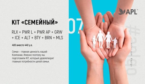 APL. Топовый KIT СЕМЕЙНЫЙ RLX PWR LEMON PWR APRICOT GRW ICE ALT BTY BRN MLS