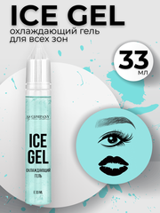 Охлаждающий гель Ice gel AS Company от Алины Шаховой