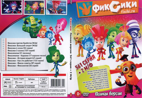 Фиксики на DVD