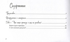 Скетчбук по рисованию фэнтези. Простые пошаговые уроки по созданию магических персонажей