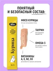 Vividus крем-лакомство для кошек и котят с курицей, стики - 5 шт