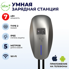 Зарядная станция для электромобиля S'OK 7кв WIFI APP RFID Type2