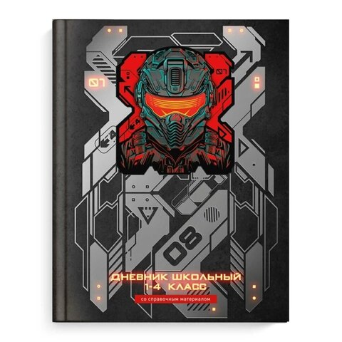 Дневник школьный 1-4 класс арт. 66623 КИБЕР / твёрдый переплёт, А5+, 48 л., глянцевая ламинация, печать в одну краску, шпаргалка для младших классов/