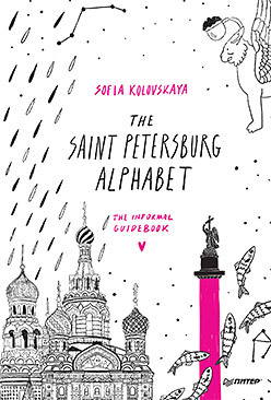 The Saint Petersburg Alphabet. The informal guidebook alternative petersburg guide book