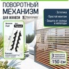Крепежный механизм для поворотных жалюзи (правая + левая) черный, 3 комплекта