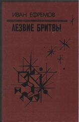 Лезвие бритвы