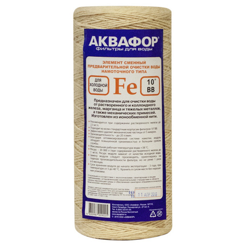 Элемент фильтрующий Fe (112/250) намоточный Аквафор, арт.и8825